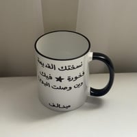 كوب نسختك القديمة + ما يخالف