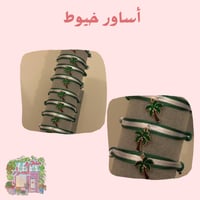 سوارة شكل( نخلة)