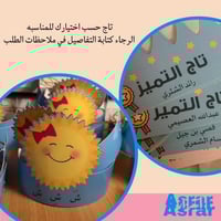 تاج ( تفعيل حرف )