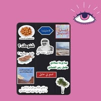 استكرات حايل