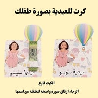 كرت عيدية بصورة كرتونية ( بنات )