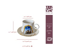 كوب رمضاني مرسوم باليد (طقم كوب وصحن)