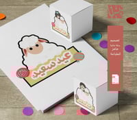 مجموعة تصاميم عيد الأضحى جاهزة للطباعة