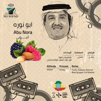 اثيوبي ابو نوره