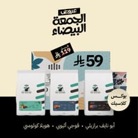 بوكس كلاسيك ( أبو نايف برازيلي . قوجي اثيوبي . هوي...