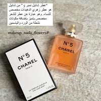 عطر الشعر N°5 شانيل