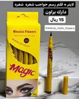 لاينر +قلم حواجب شعره شعره