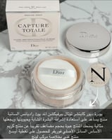 بودرة ديور كابتشر توتال بيرفيكشن آند يوث راديانس ا...