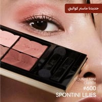 لوحة ظلال عيون كوتور بيبي كلاتش درجة 600 سبونتيني...