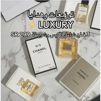 توريعات شانيل 3 قطع شامل الكيس والشريطه