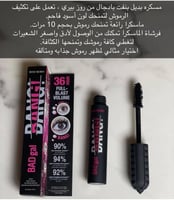 مسكره بديل باد جال