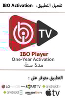 تفعيل تطبيق IBO Player مدة سنة (تفعيل التطبيق فقط...