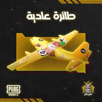 25,000 شعبية (ببجي)