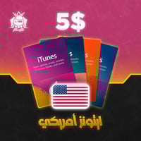 آيتونز امريكي 5 دولار
