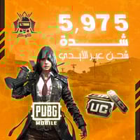 5,975 شدة (ببجي)
