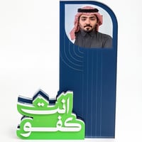 درع تكريمي - أنت كفو