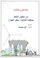 مشروع لغتي اول متوسط (من حقول النفط حقل غوار )صف ا...