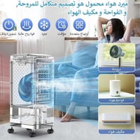 مبرد هواء صحراوي، مكيف هواء صحراوي محمول مزود بخزا...