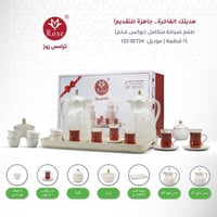 طقم ضيافة متكامل 24 قطعة CR-132-SET24-A01