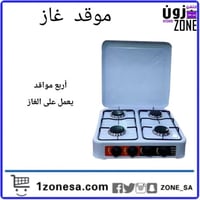 موقد غاز 4 عيون DLC-39048