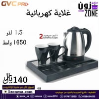 جي في سي برو غلايه ماء الفنادق 1.5 لتر ، بكوبين اض...