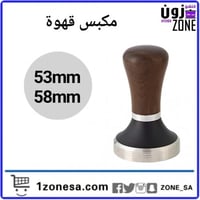 مكبس قهوة 58mm tamper/ 53mm
