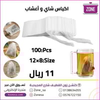 اكياس شاي مقاس 8×12سم شد100حبه