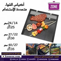 أكياس الشواء متعددة الاستخدام