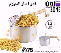 قدر فشار المنيوم 5.2 لتر