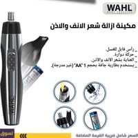 ماكينة ازالة شعر الأنف والأذون والحواجب 2 في 1 055...