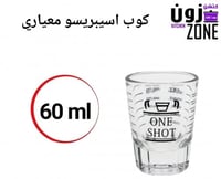 كوب اسيبريسو معياري 60 مل