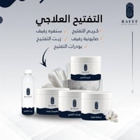 بكج التفتيح العلاجي