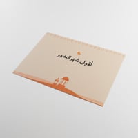 لباد طاولة طعام (اقبل شهر الخير) بيج (12حبة)