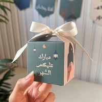 بوكسات توزيعات رمضان اخضر (12حبة)