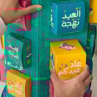 برج توزيعات العيد كبير