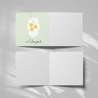 كروت شهر مبارك (3 كروت)