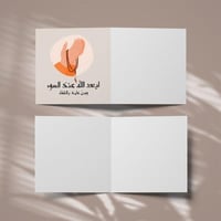 كروت ابعد الله عنك السوء ( 3 كروت )