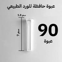 عبوات بلاستيك للورد صغير