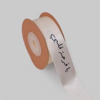 شرائط ستان سكري ( يافرحة قلبي ) 10 متر