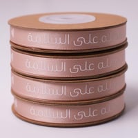 شرائط ستان رفيع لحمي ( الحمد لله على السلامة ) 10...