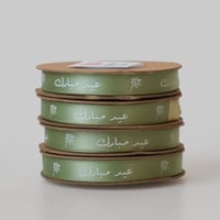 شريطة (عيد مبارك) اخضر