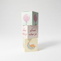 بوكسات استقبال العيد (عساكم من عواده)