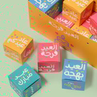 صندوق العيد فرحة