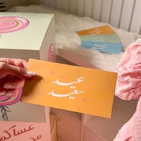 ظروف عيديات(12 حبة)