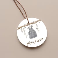 تاق دائري يتربى بعزكم