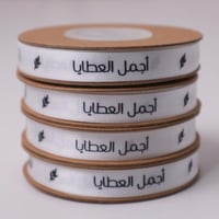 شرائط ستان رفيع ابيض ( اجمل العطايا ) 10 متر