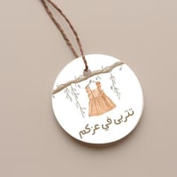 تاق دائري تتربى بعزكم