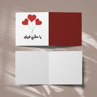 كروت يا حظي فيك ( 3 كروت )