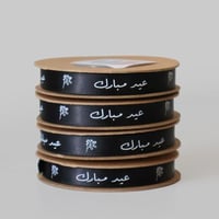 شريطة (عيد مبارك) اسود