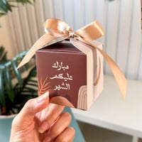 بوكسات توزيعات رمضان عودي (12حبة)